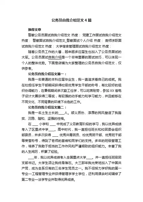 公务员自我介绍范文4篇