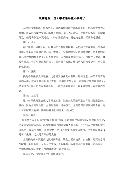 立夏将至,这4中水果尽量不要吃了