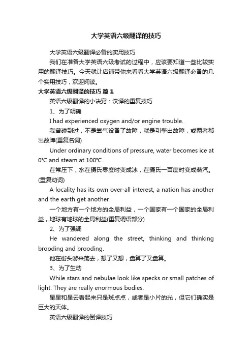 大学英语六级翻译的技巧