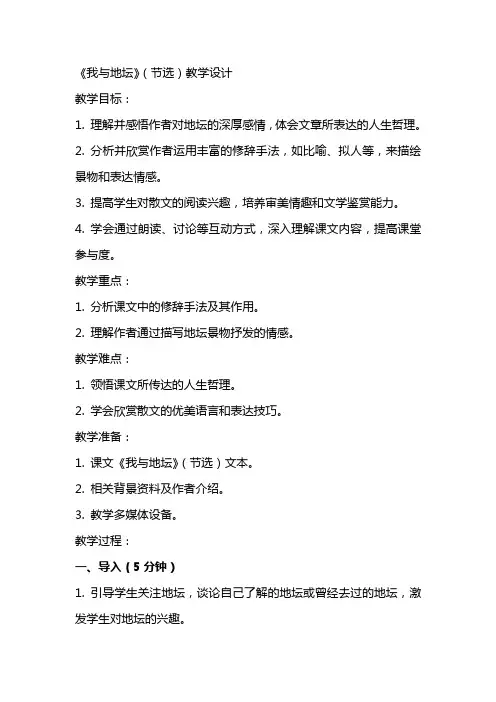 我与地坛(节选) 教案教学设计