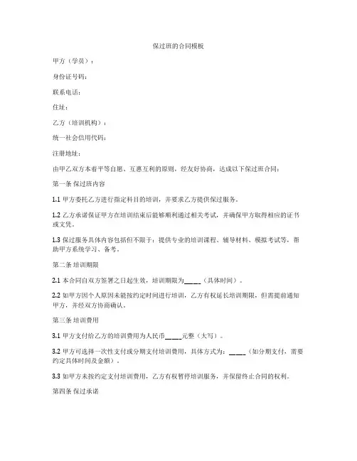 保过班的合同模板