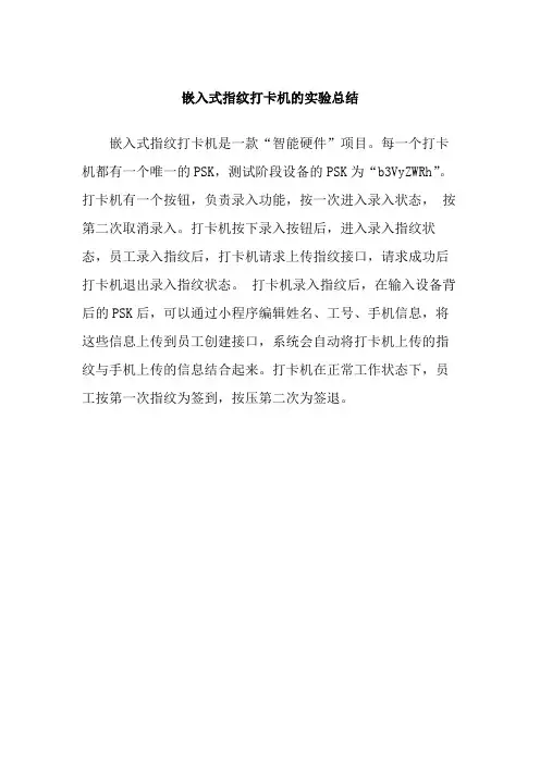 嵌入式指纹打卡机的实验总结