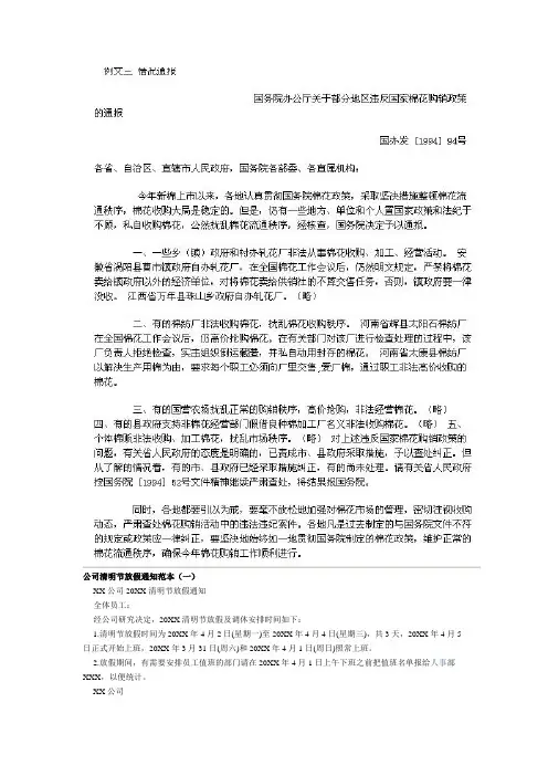 公司清明节放假通知范本