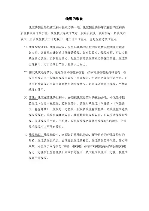 弱电施工方案线缆敷设