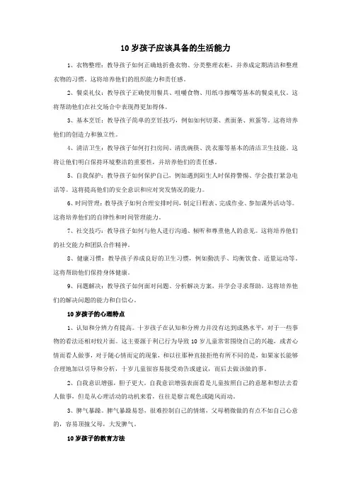 10岁孩子应该具备的生活能力