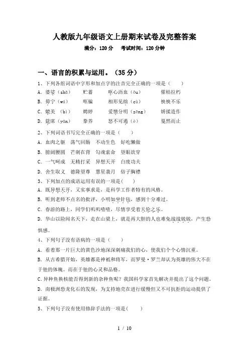 人教版九年级语文上册期末试卷及完整答案