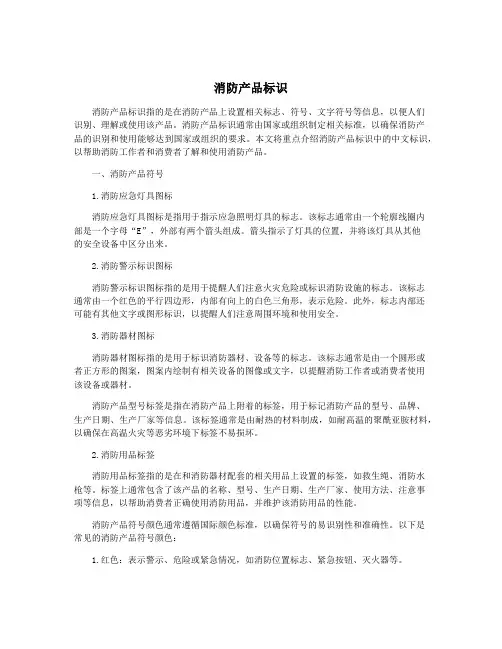 消防产品标识