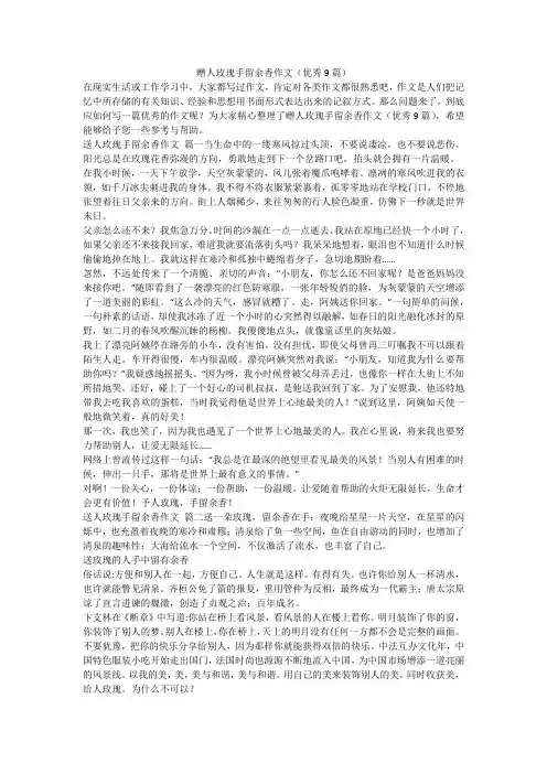 2023最新-赠人玫瑰手留余香作文(优秀9篇)