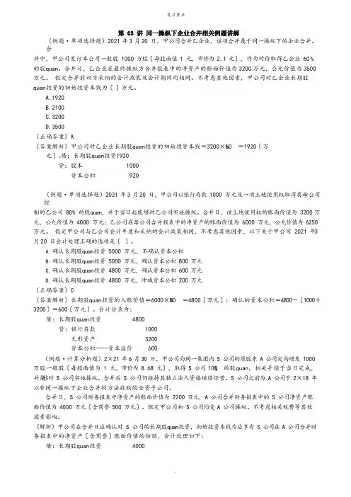 同一控制下企业合并相关例题解