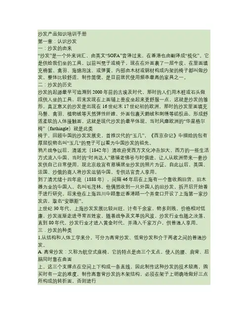 沙发产品知识培训手册.