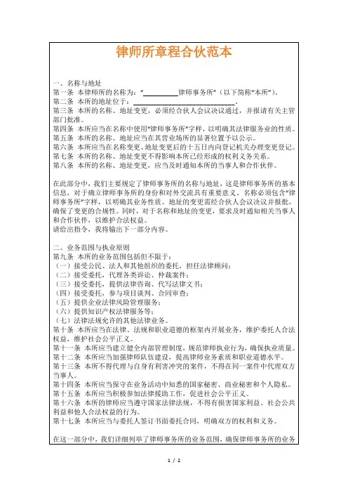律师所章程合伙范本