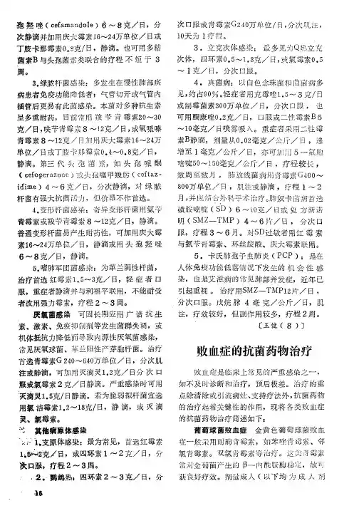 败血症的抗菌药物治疗