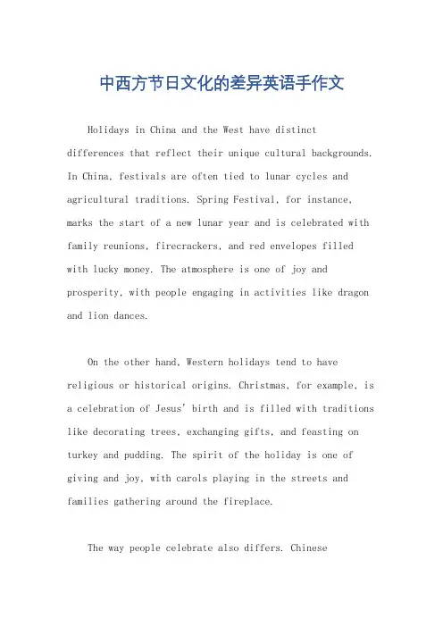 中西方节日文化的差异英语手作文
