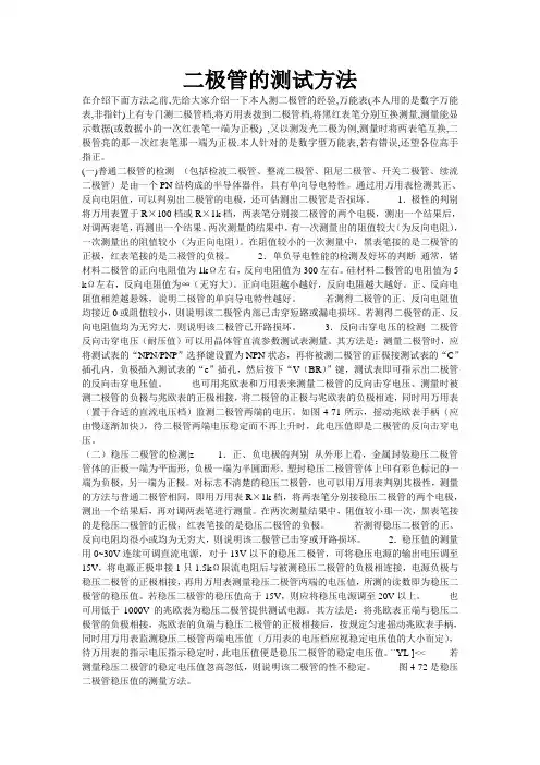 二极管的测试方法