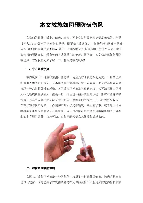 本文教您如何预防破伤风
