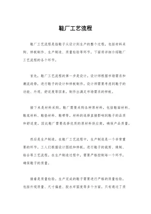鞋厂工艺流程
