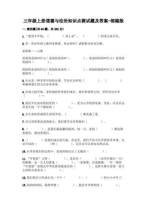 三年级上册道德与法治知识点测试题及答案- 部编版