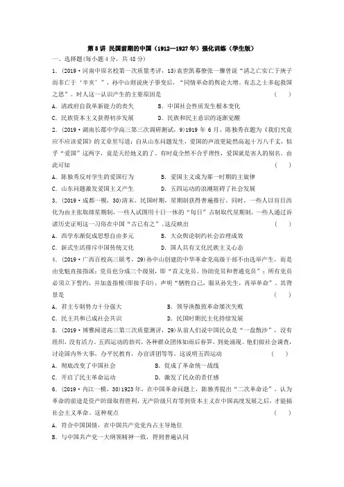 模块二第5讲中华文明的重塑-民国时期的中国(1912—1949年)强化(解析版)一中2020