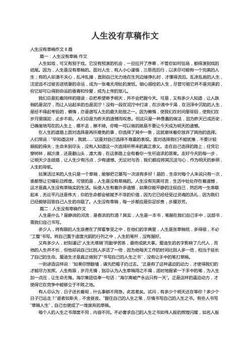 人生没有草稿作文8篇