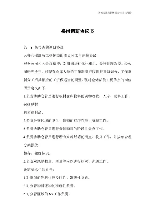 换岗调薪协议书