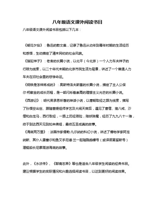 八年级语文课外阅读书目