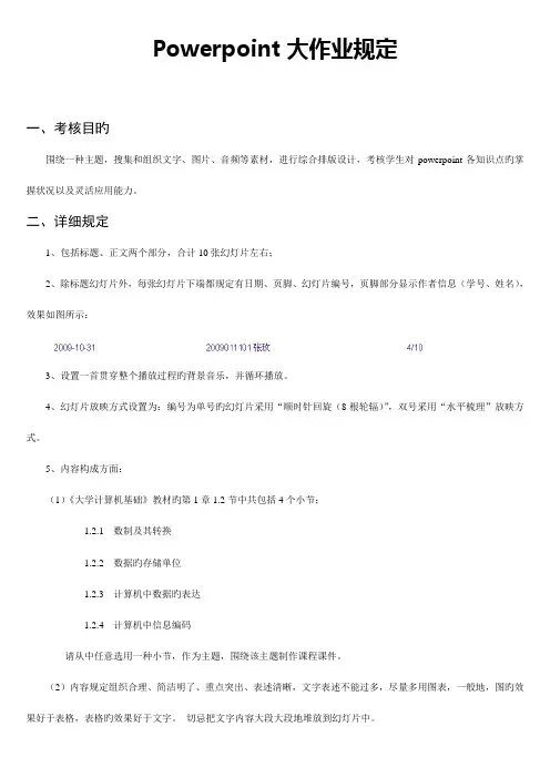 2023年powerpoint大作业要求