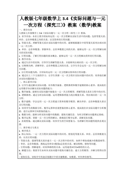 人教版七年级数学上3.4《实际问题与一元一次方程(探究三)》教案(数学)教案