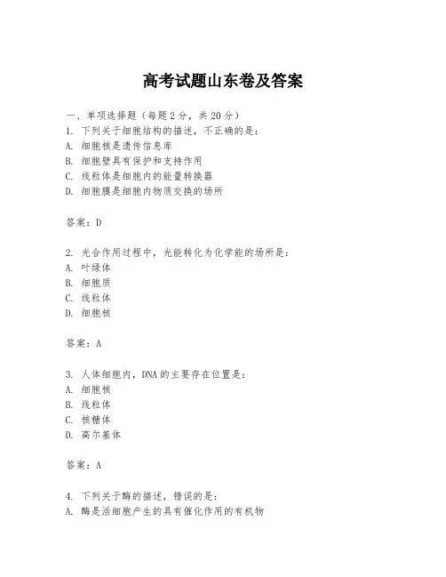 高考试题山东卷及答案