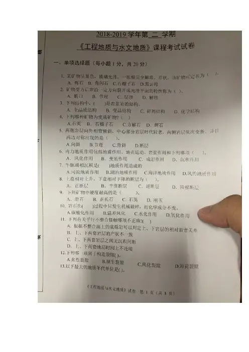 2018-2019内蒙古农业大学工程地质及水文地质试卷及参考答案