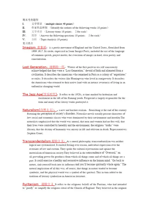 美国文学复习重点