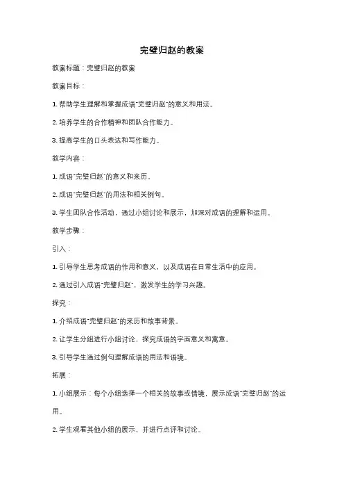 完璧归赵的教案