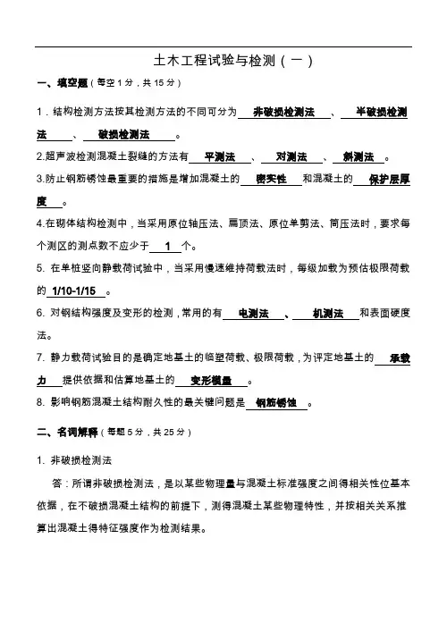 土木工程试验和检测考试题(卷)试题(库)