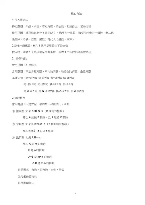 公务员数量关系笔记整理