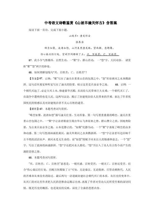 中考语文诗歌鉴赏《山坡羊潼关怀古》含答案3