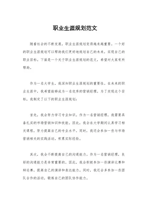 职业生涯规划范文