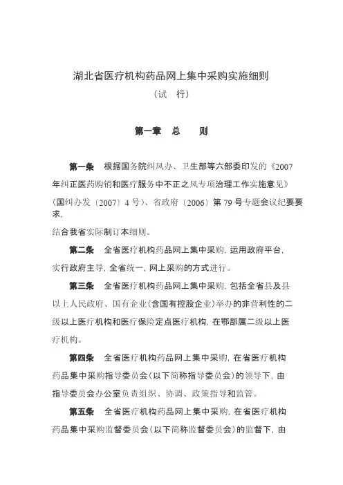 湖北医疗机构药品网上集中采购实施细则