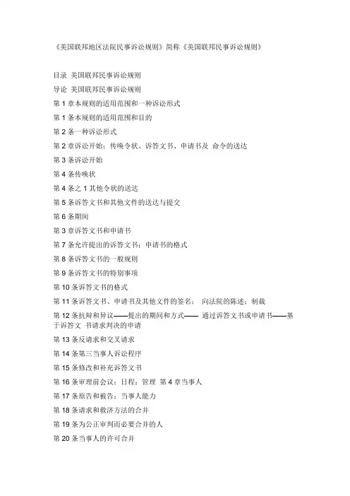 美国联邦地区法院民事诉讼规则