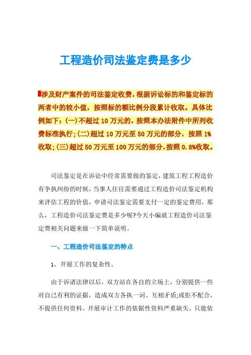 工程造价司法鉴定费是多少