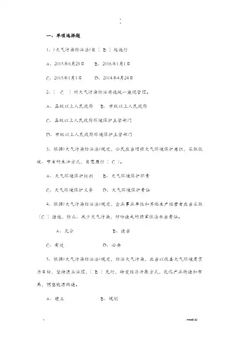 新大气污染防治法试题
