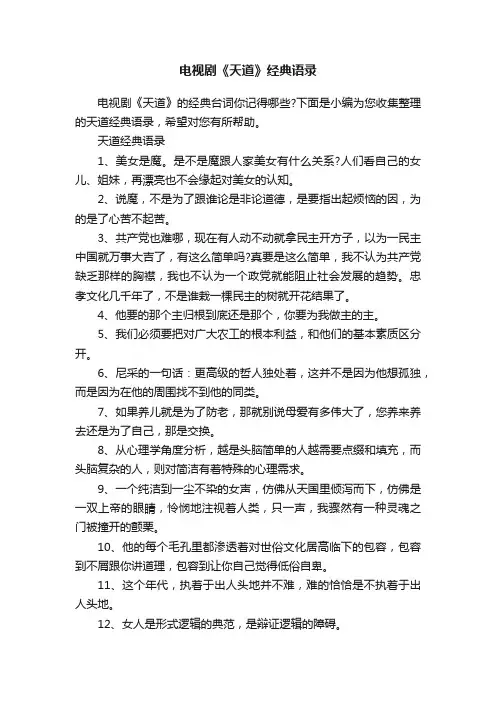 电视剧《天道》经典语录