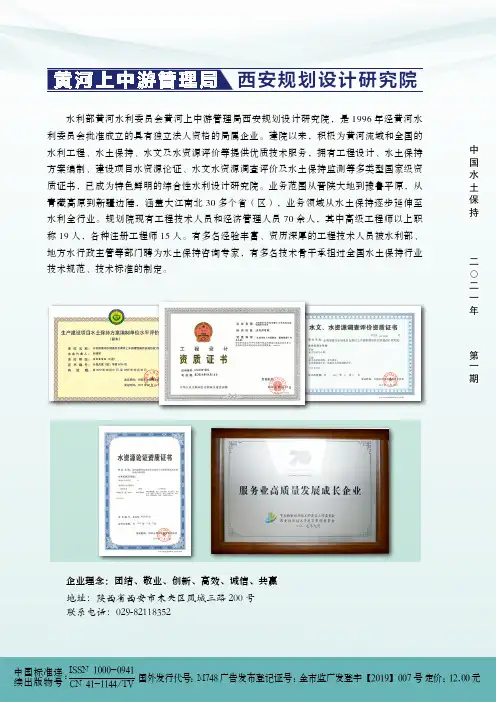 黄河上中游管理局西安规划设计研究院