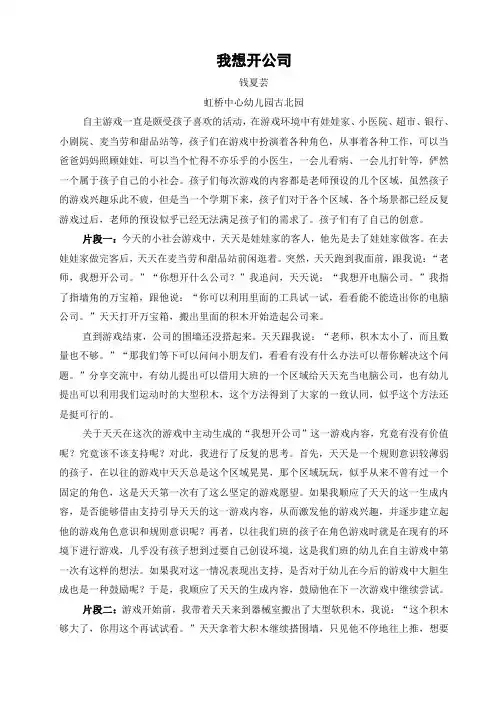 幼儿园大班游戏案例