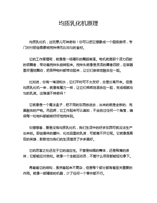 均质乳化机原理