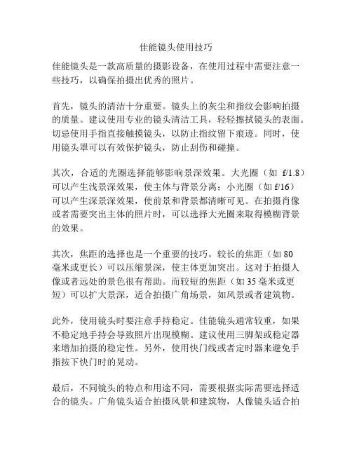 佳能镜头使用技巧