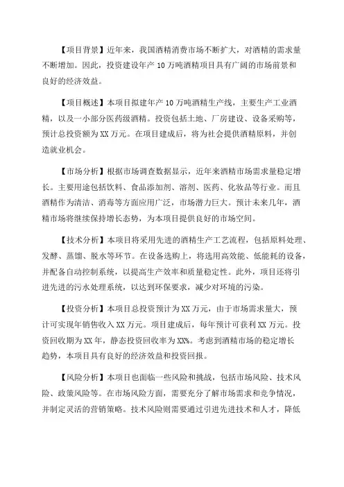 年产10万吨酒精项目可行性研究报告