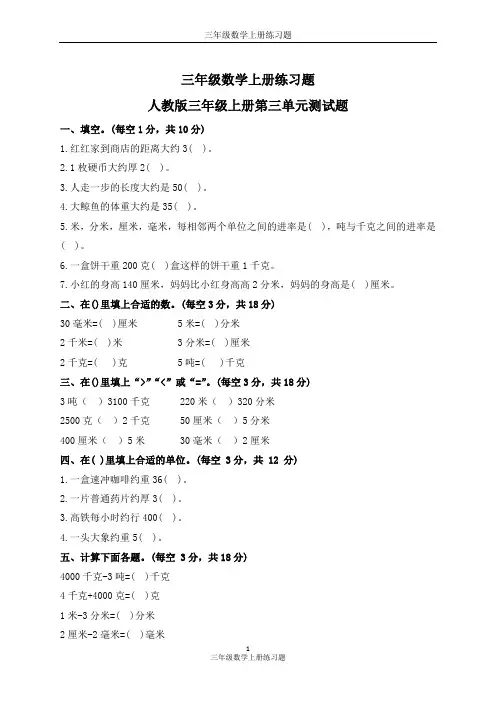 三年级数学上册练习题(第三单元)