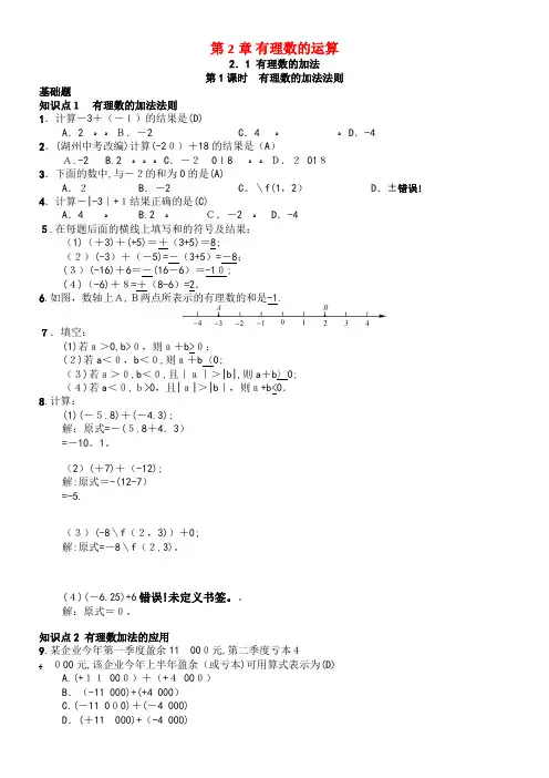 七年级数学上册第2章有理数的运算习题浙教版(2021-2022学年)