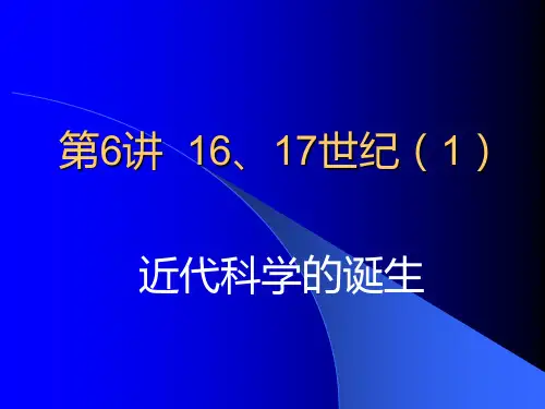 科学通史_6