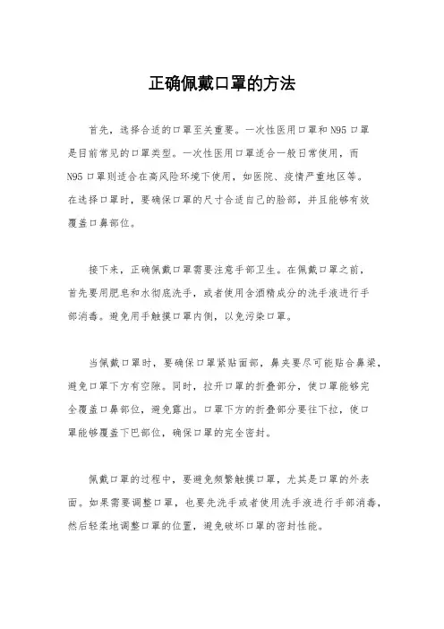 正确佩戴口罩的方法