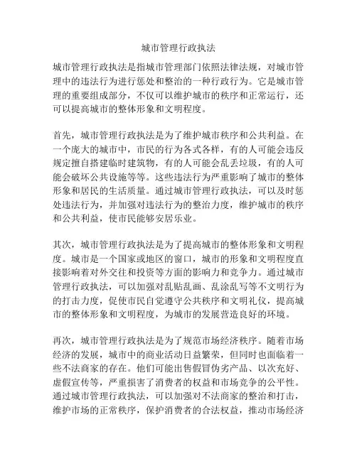 城市管理行政执法
